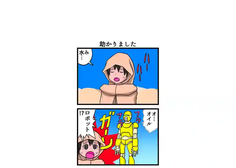 助かりました