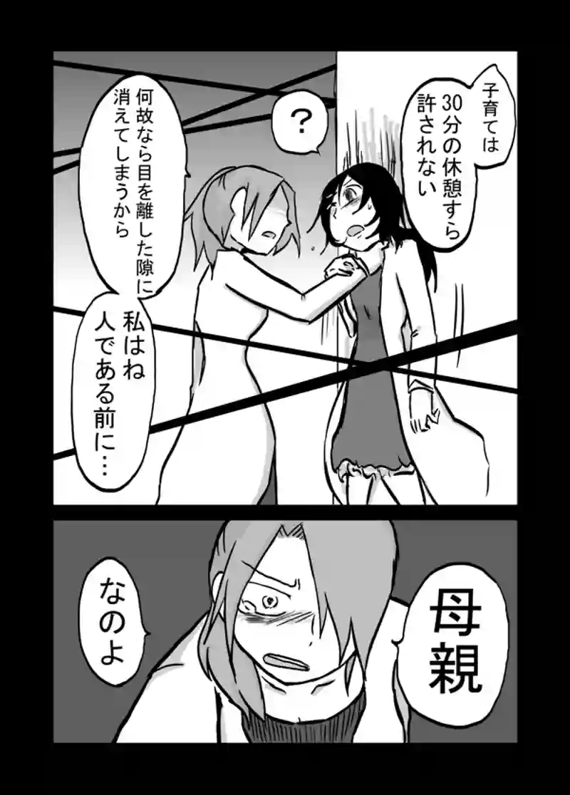 ５２話：母の追慕（鬼）