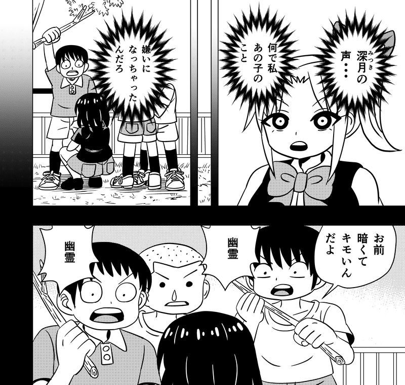 みつきの恋　第63話