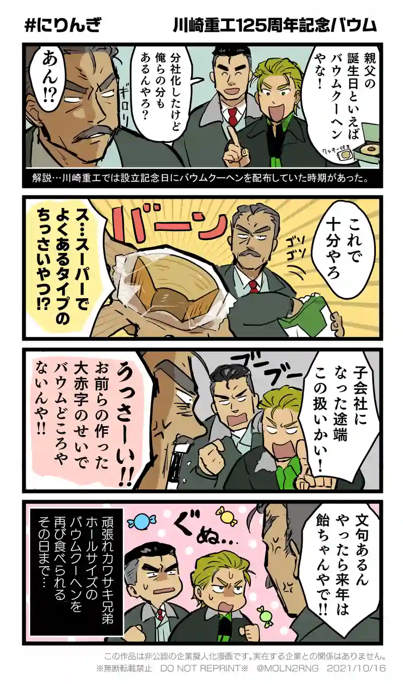 125周年記念バウム