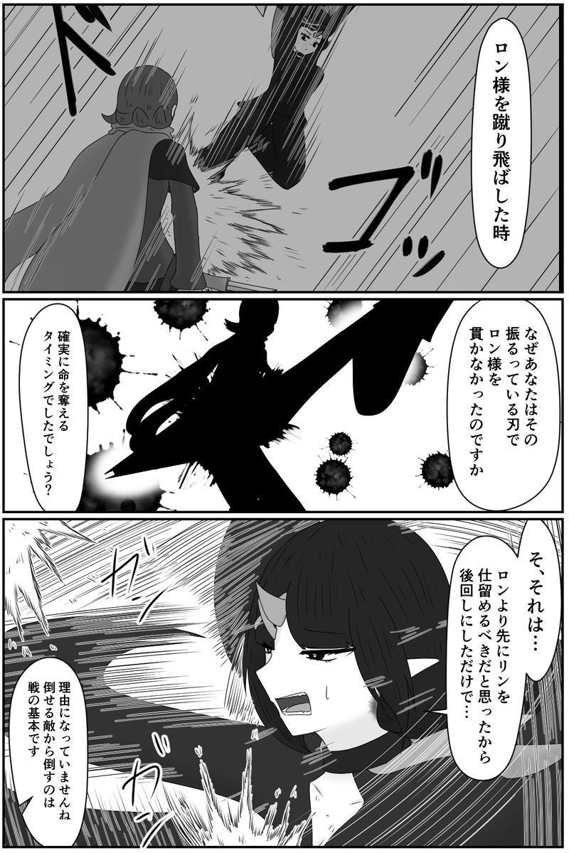 第九章：忠実な欲望と終わりの輪廻(１６)