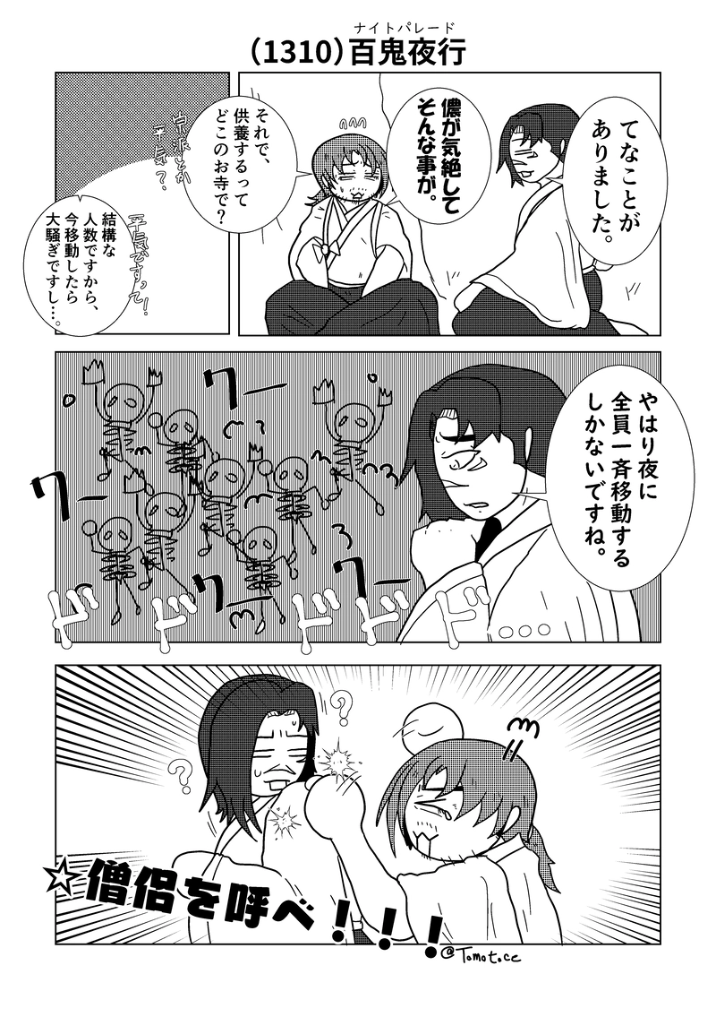 第五十三話「堀の水全部抜く」の巻【後編】