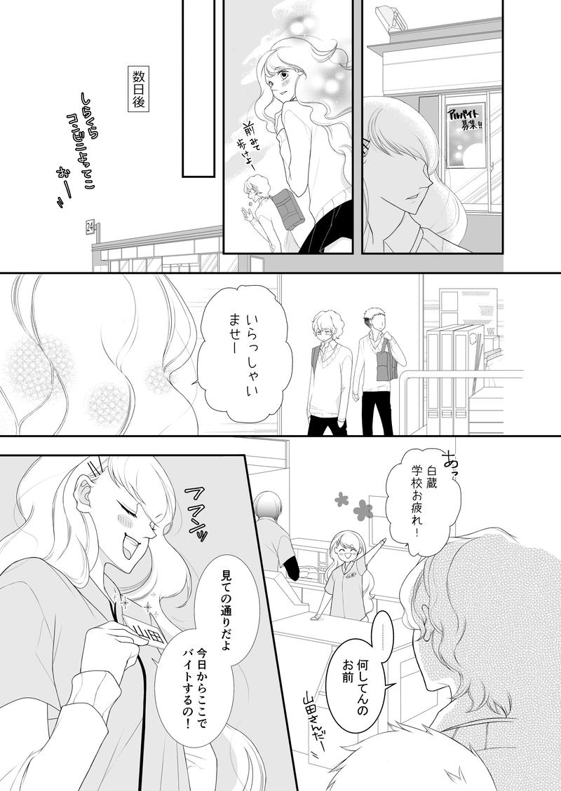 山田の恋なんてそんなもん。