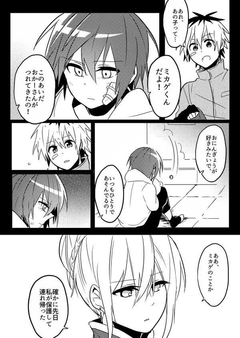 第5話「アイノカゲ　其の壱」