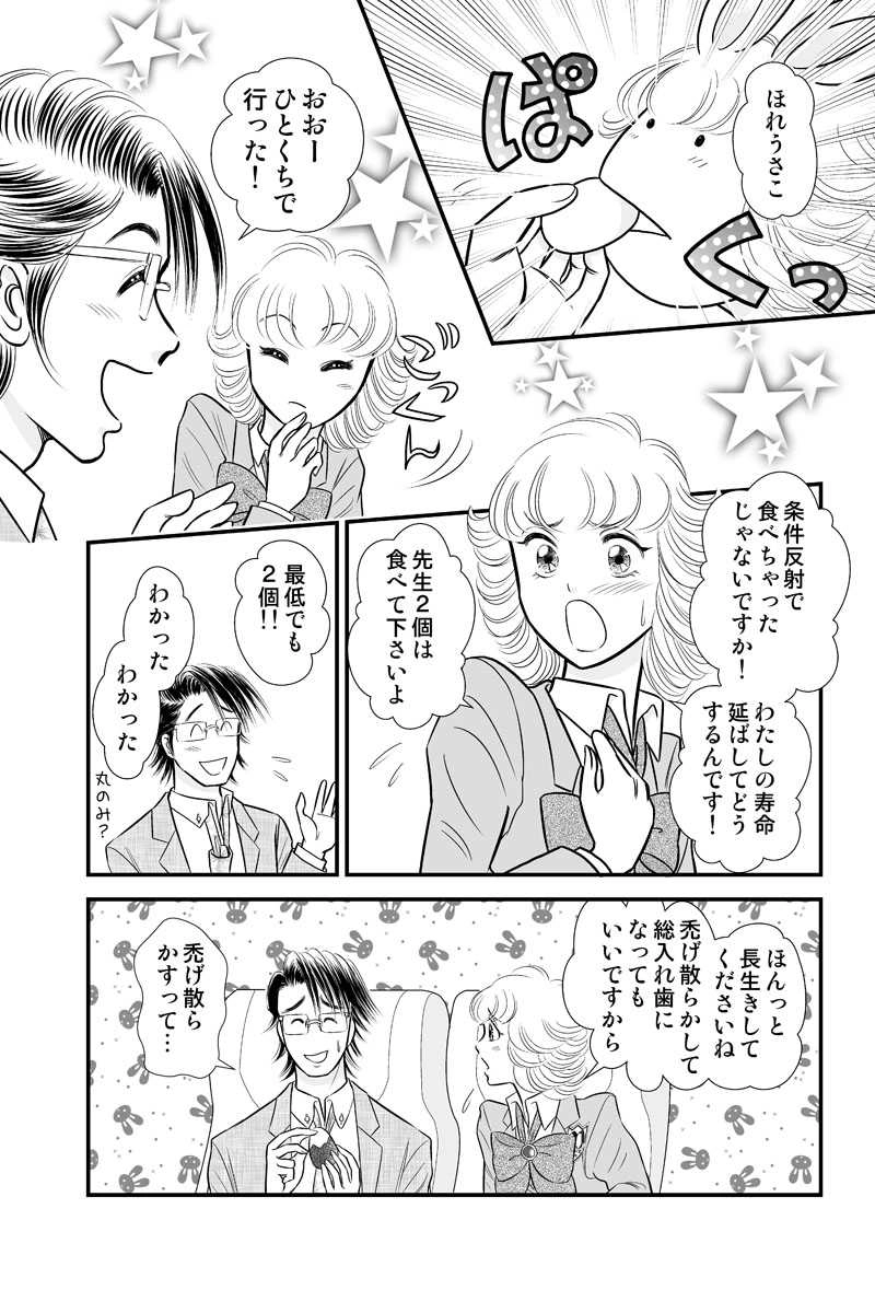 第二章５時限目「もし人生がくれるレモンがすっぱくても…」