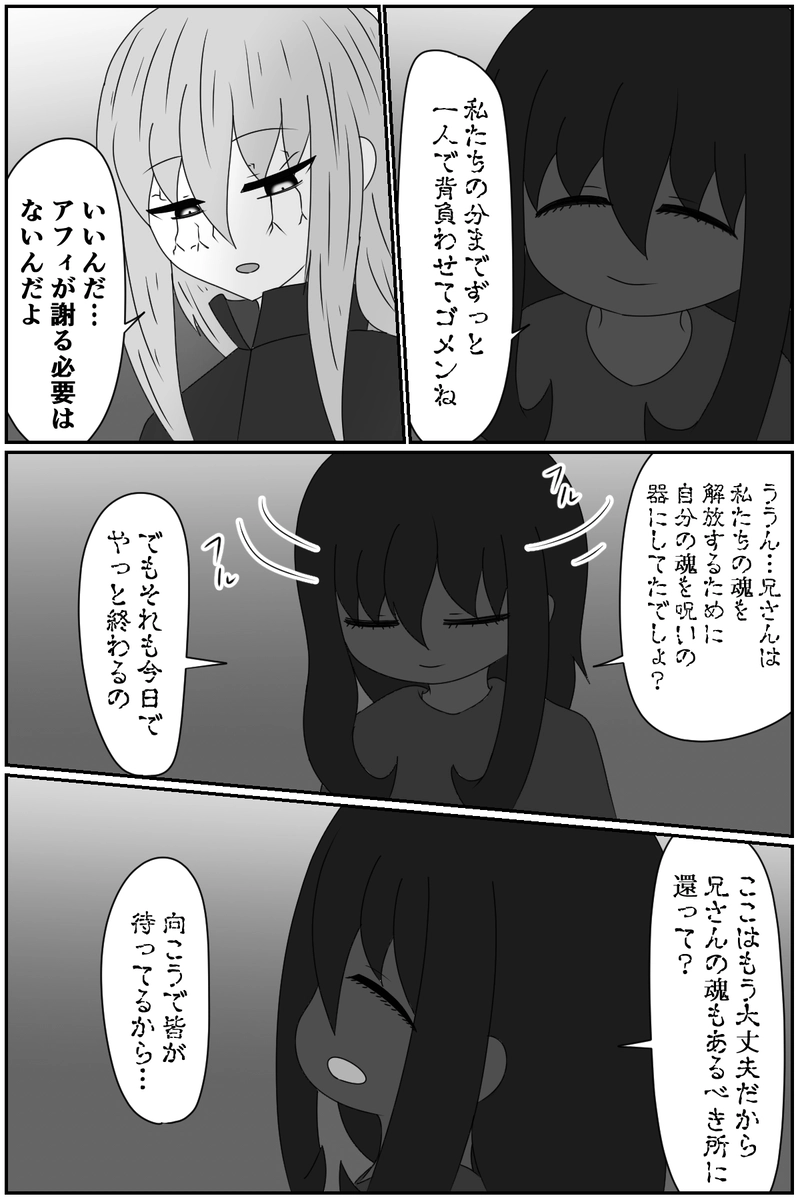 第八章：虚ろな人形の居場所(１８)