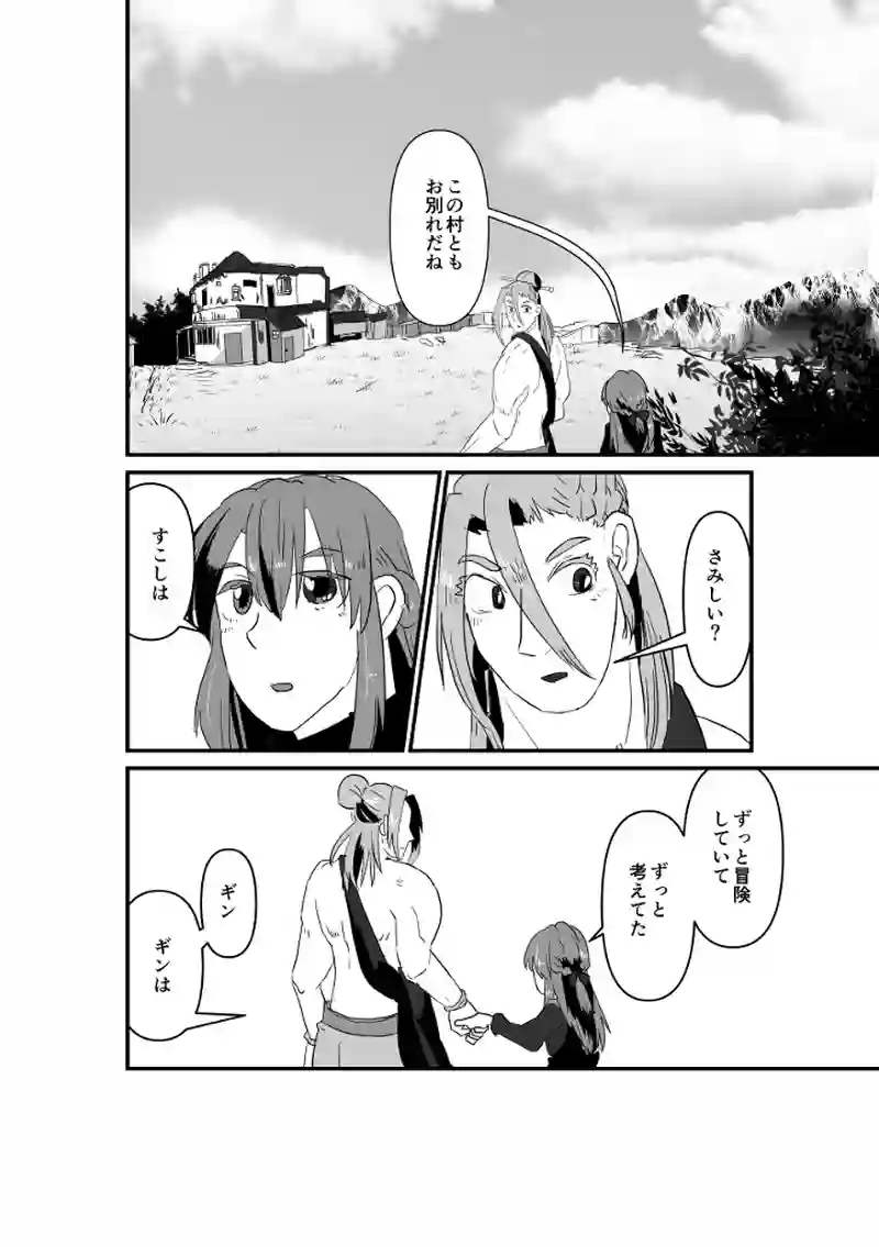 旅は終わりそして始まる