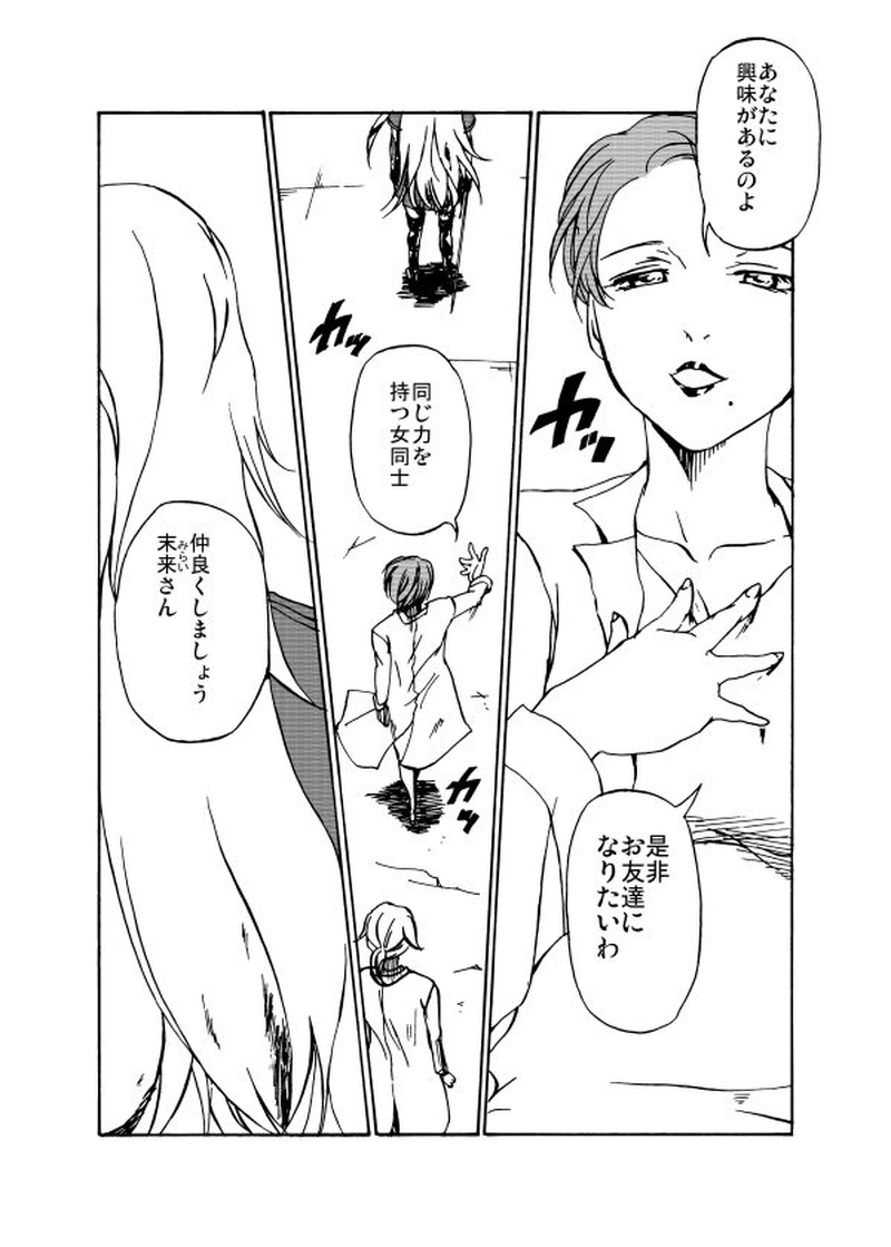 第二十一話 口遊ぶ女