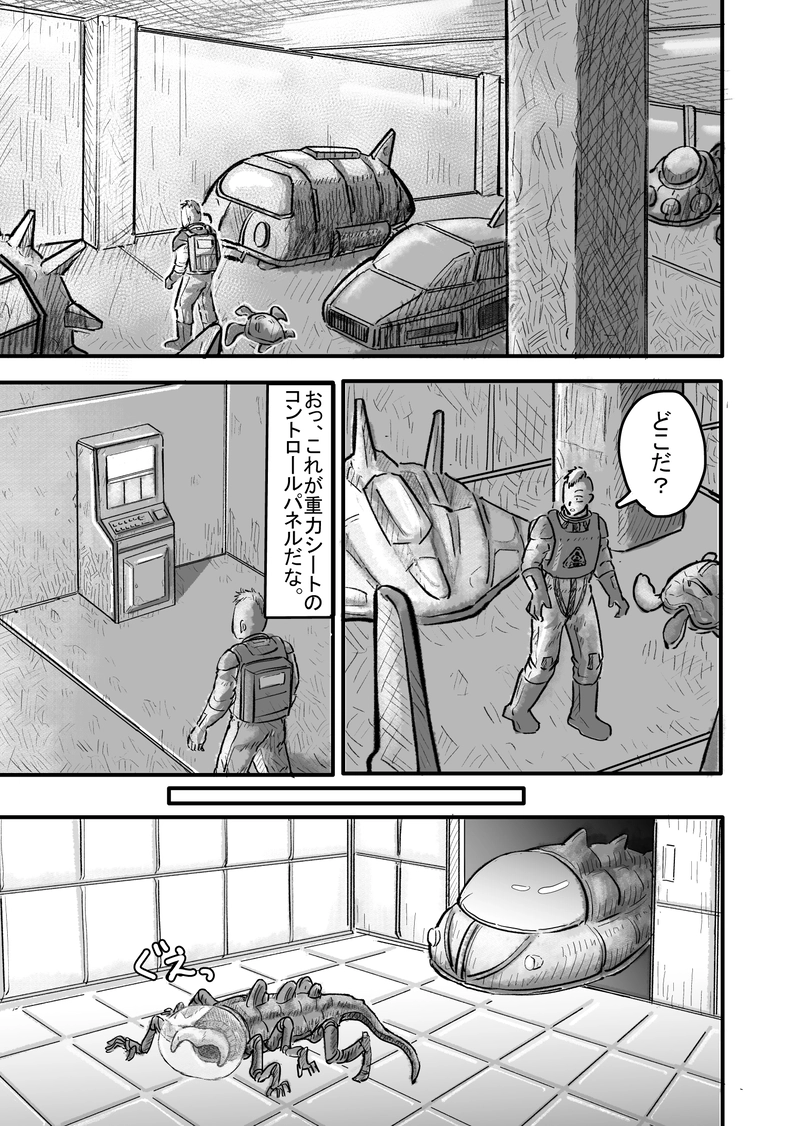 第壱話「重力制御装置」（3/３）