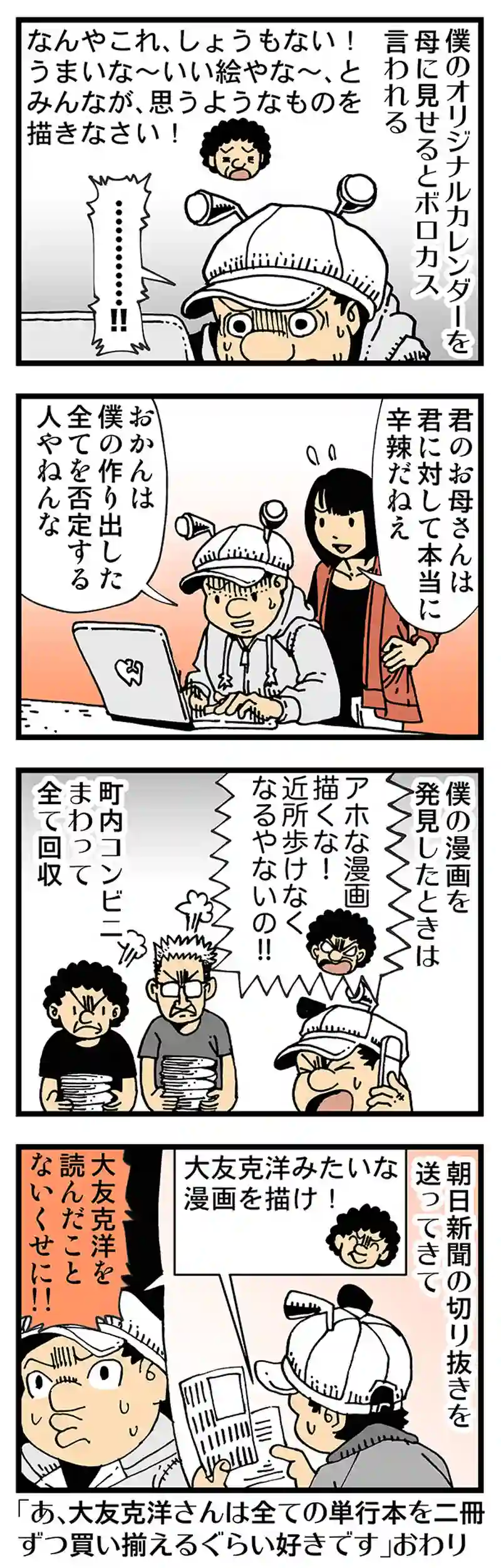 【普通】可憐じゃないンダー