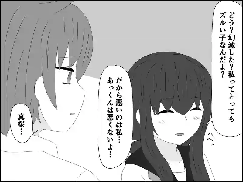１２２話：ズルい言い訳