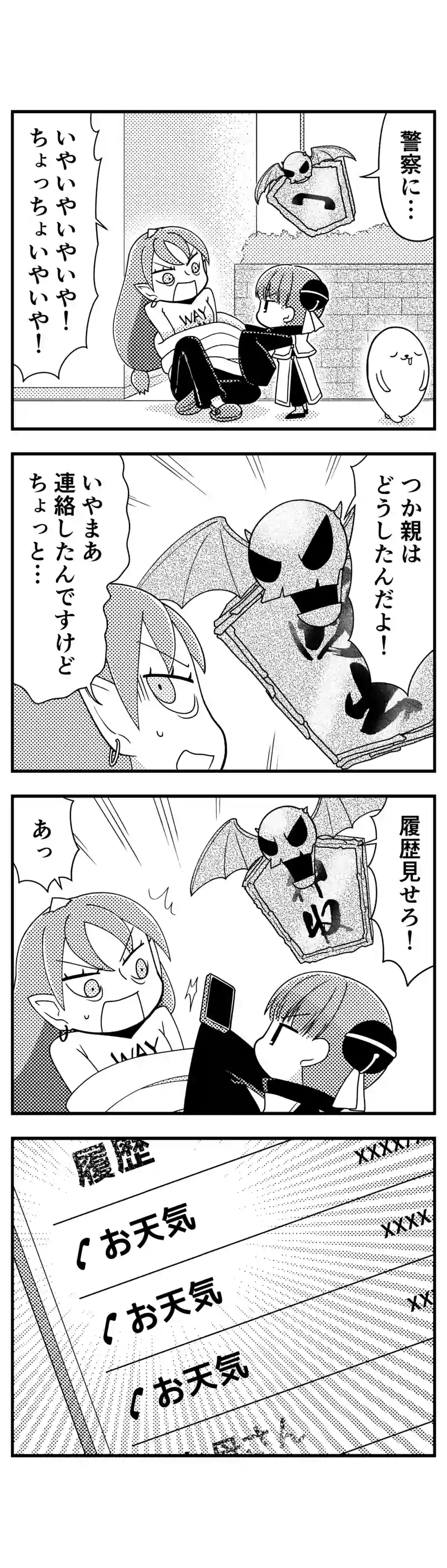 174 食べて逃げる行為