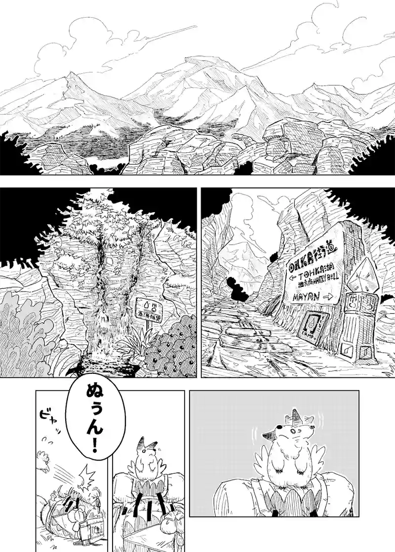 2.オーカ街道 - 3