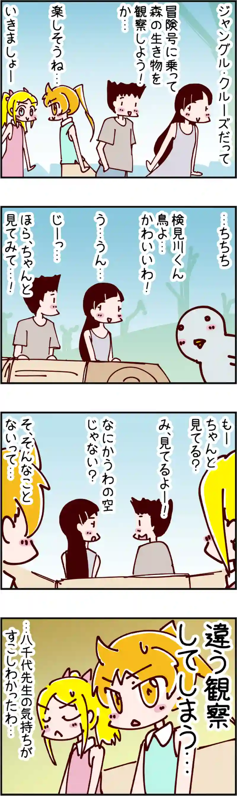 火星人と土星人　第1641話