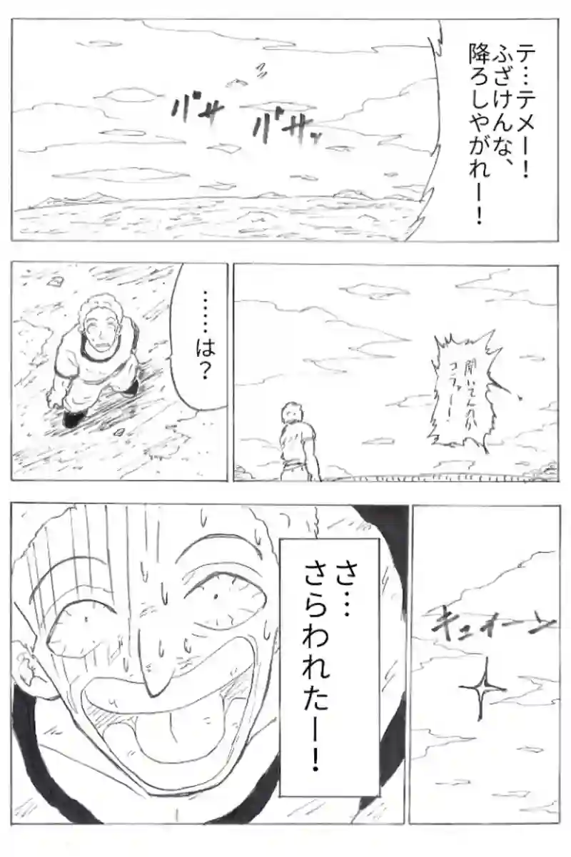 第３１話　岩石山へ