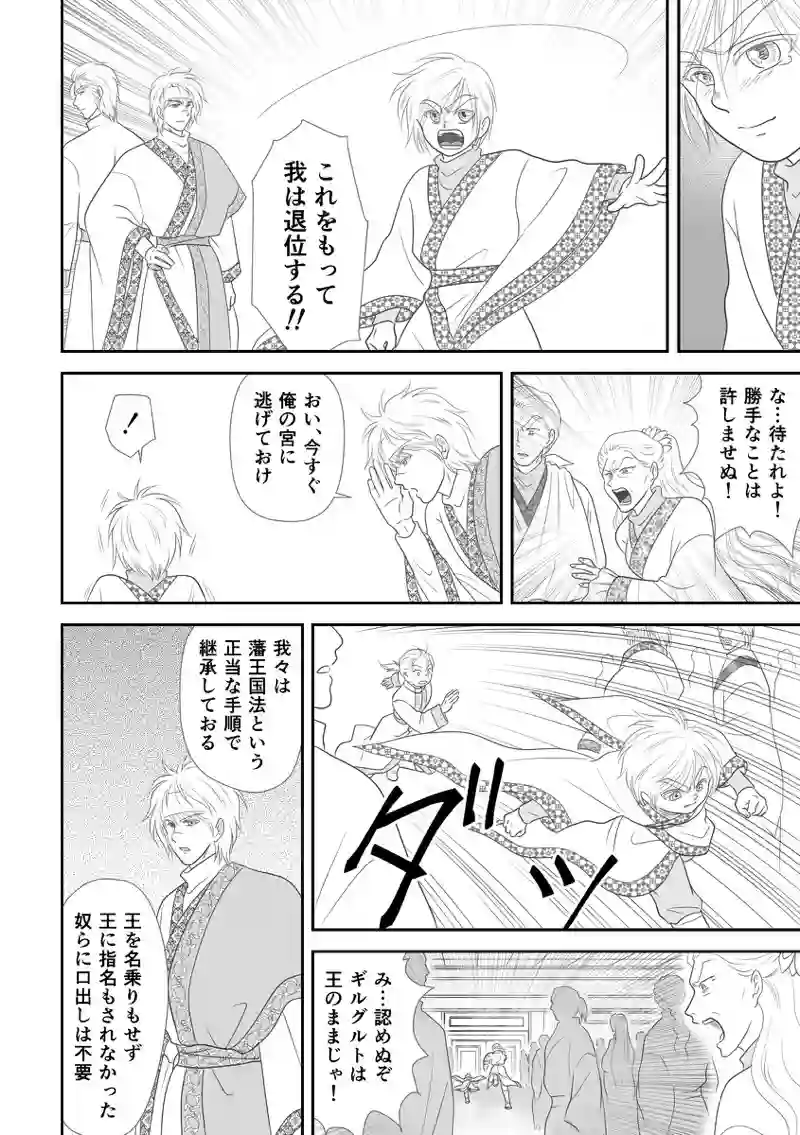 第8話　次なる王