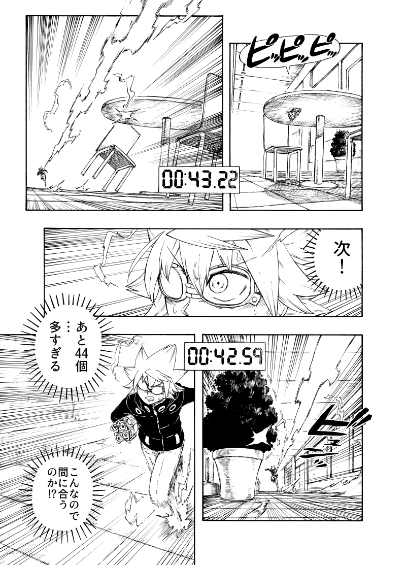 (第10話) モールテロ(2)