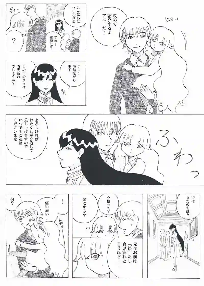 絵画の住人　覚醒編　前編