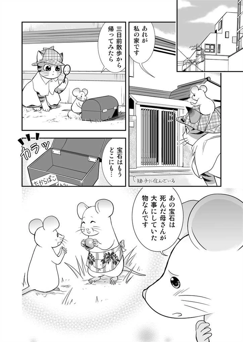 ニャームズにおまかせ！