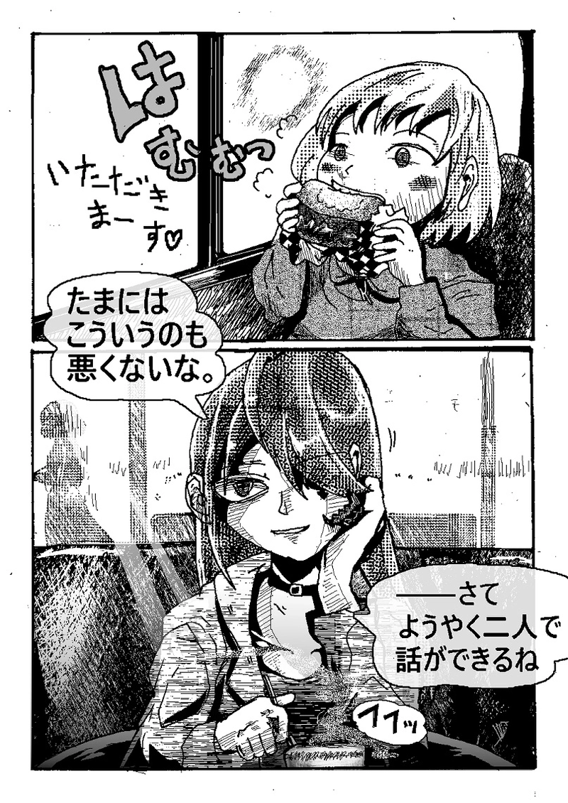  アントVibesシノニム　第14話