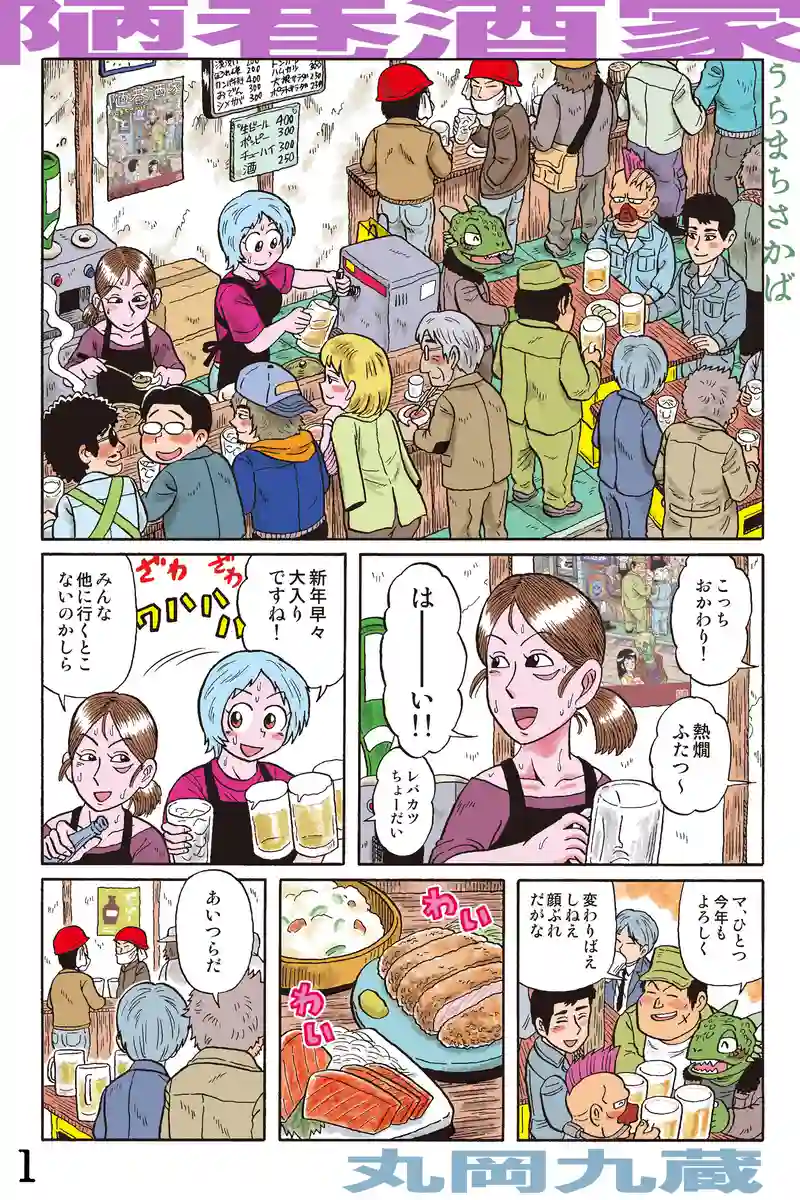 その１８　千客万来!?