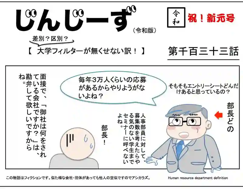 じんじーず第千百三十三話