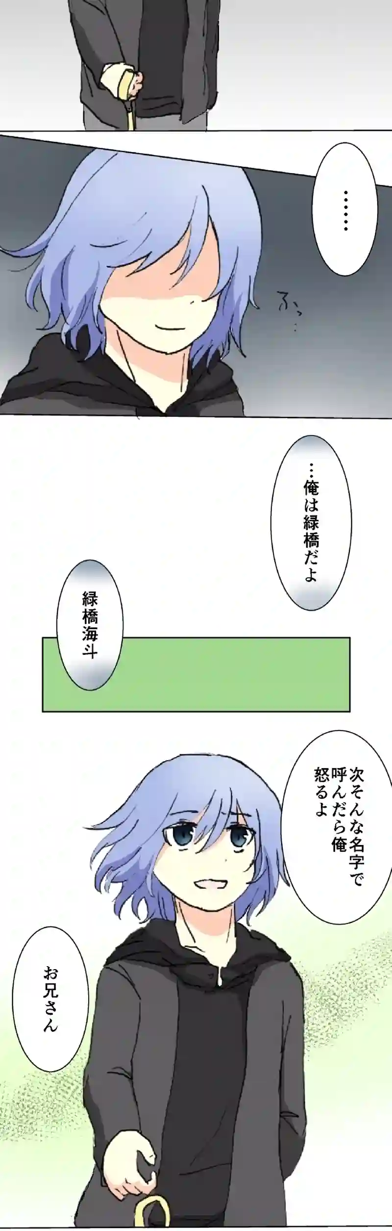 43話　さぐりあい・上