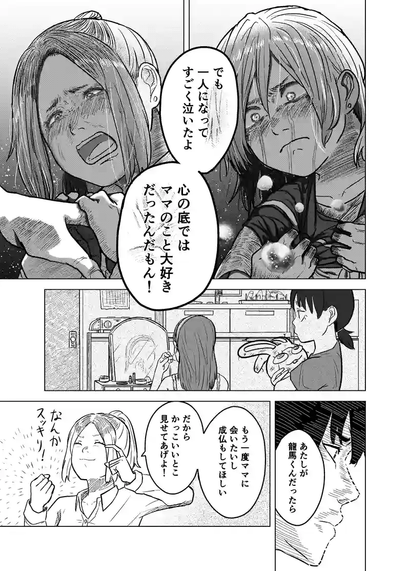 うつしよでまた