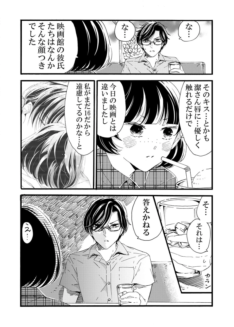 映画館デート‐父帰る‐