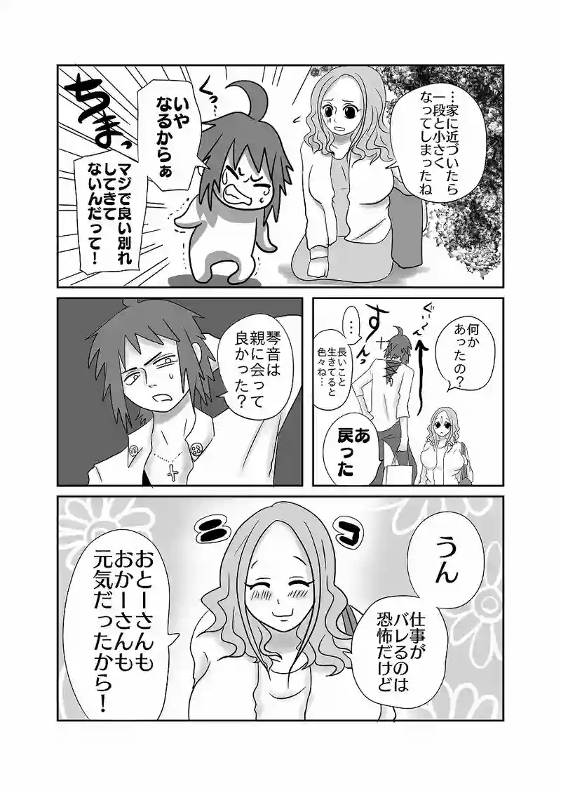 24話「光、帰省」