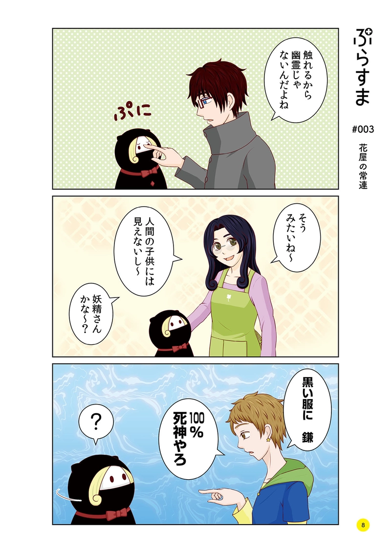 #003 花屋の常連