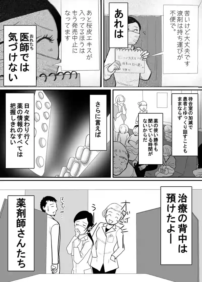 医者の不養生、薬剤師の…？