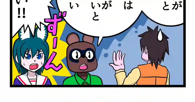 四コマ　2本