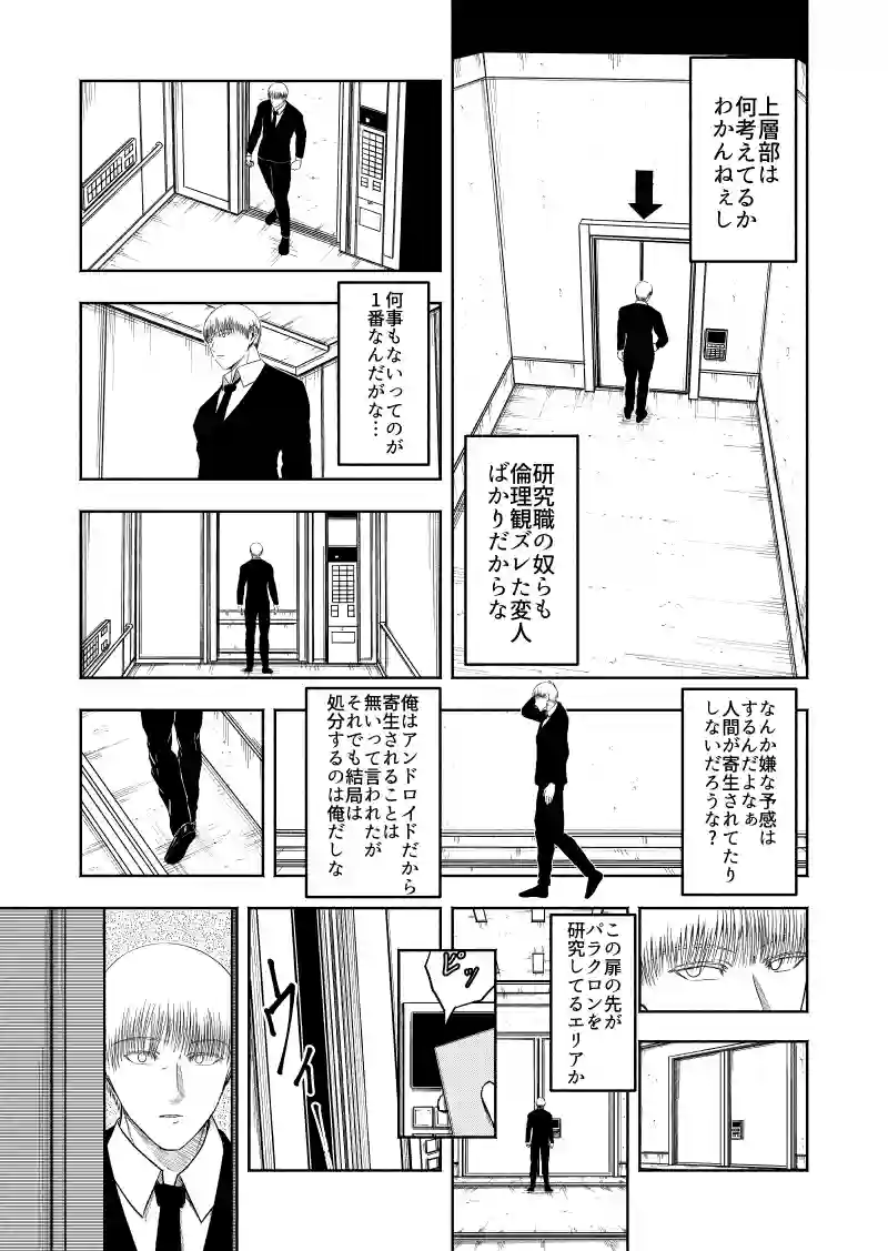 パラクロンのなり変わり
