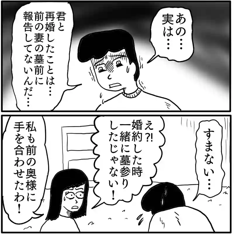 「後妻」③