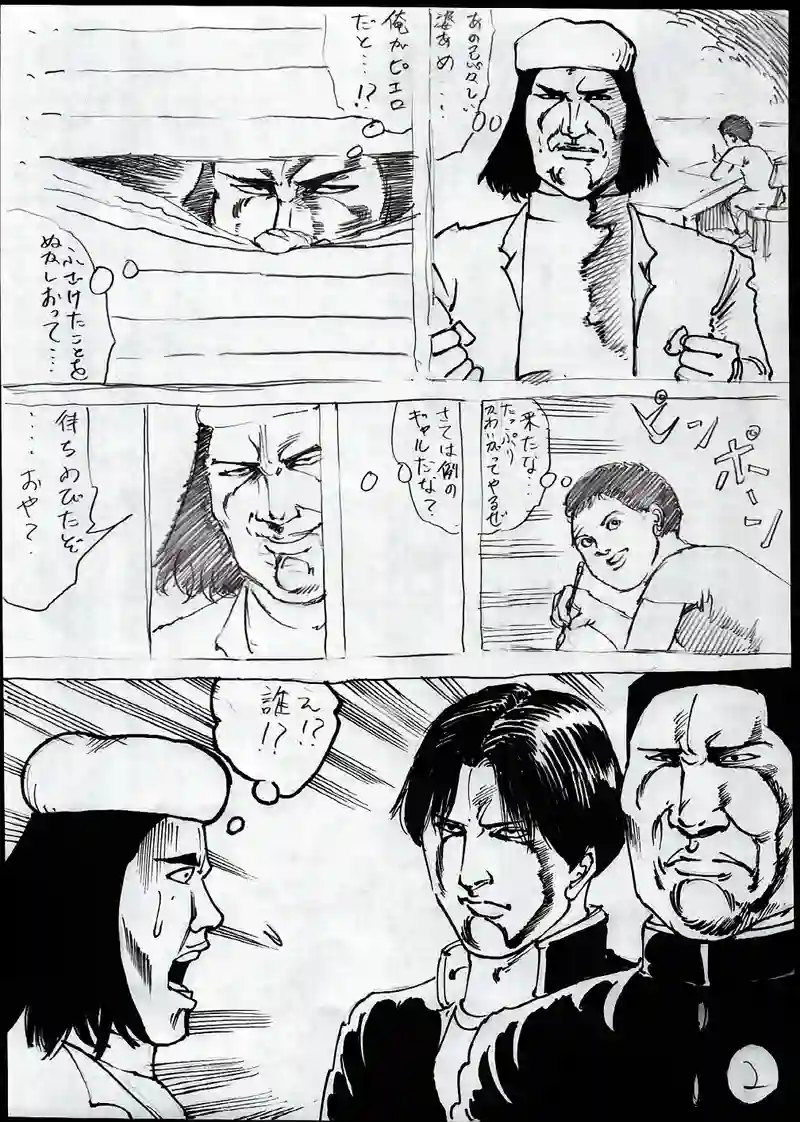 八話　逢魔が時に豪傑は現れ出で、セリサワは入浴す