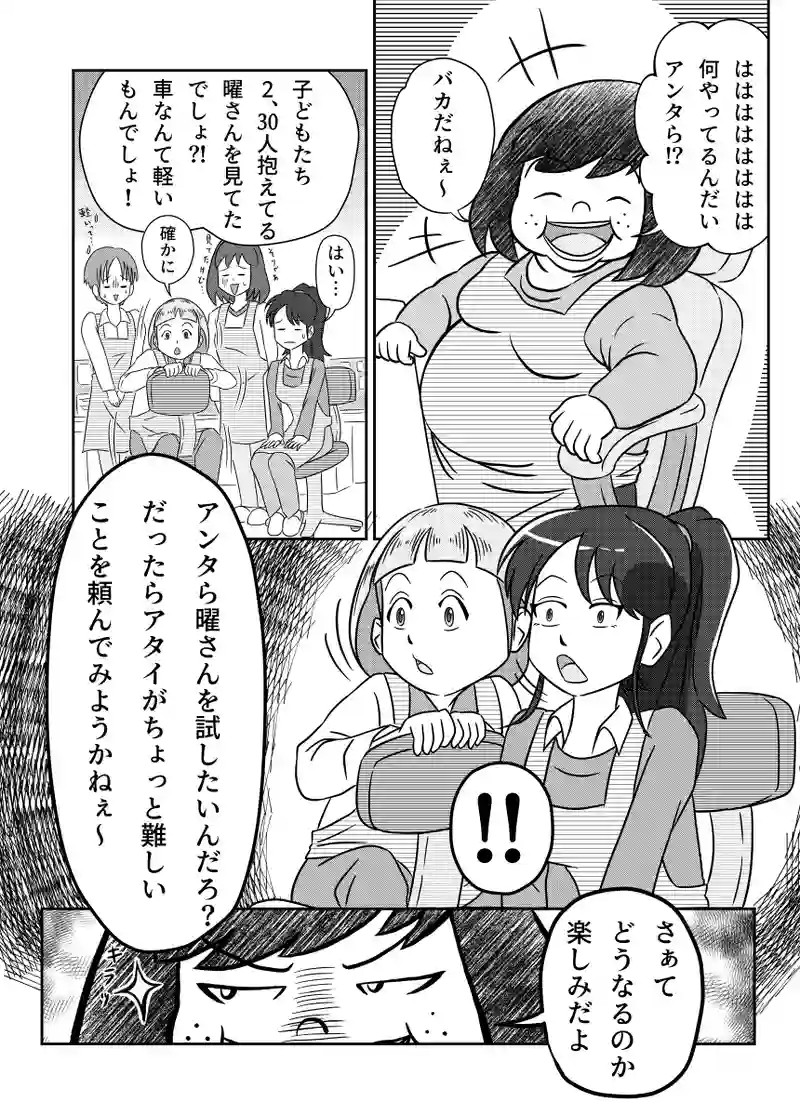 第7話　曜助のお留守番 