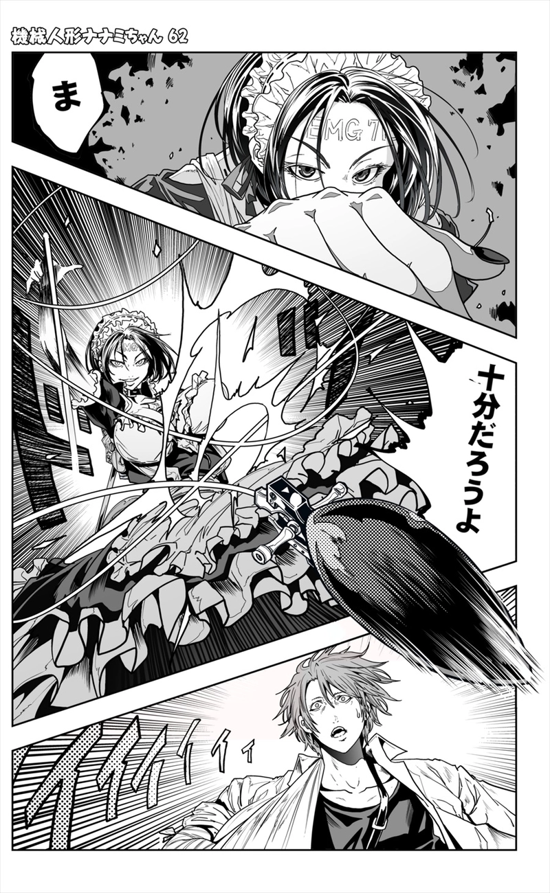 【62話】祝単行本化WEB漫画「機械人形ナナミちゃん」