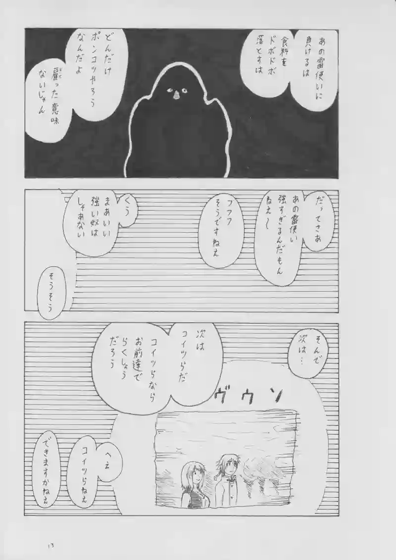 第９０話　協力関係