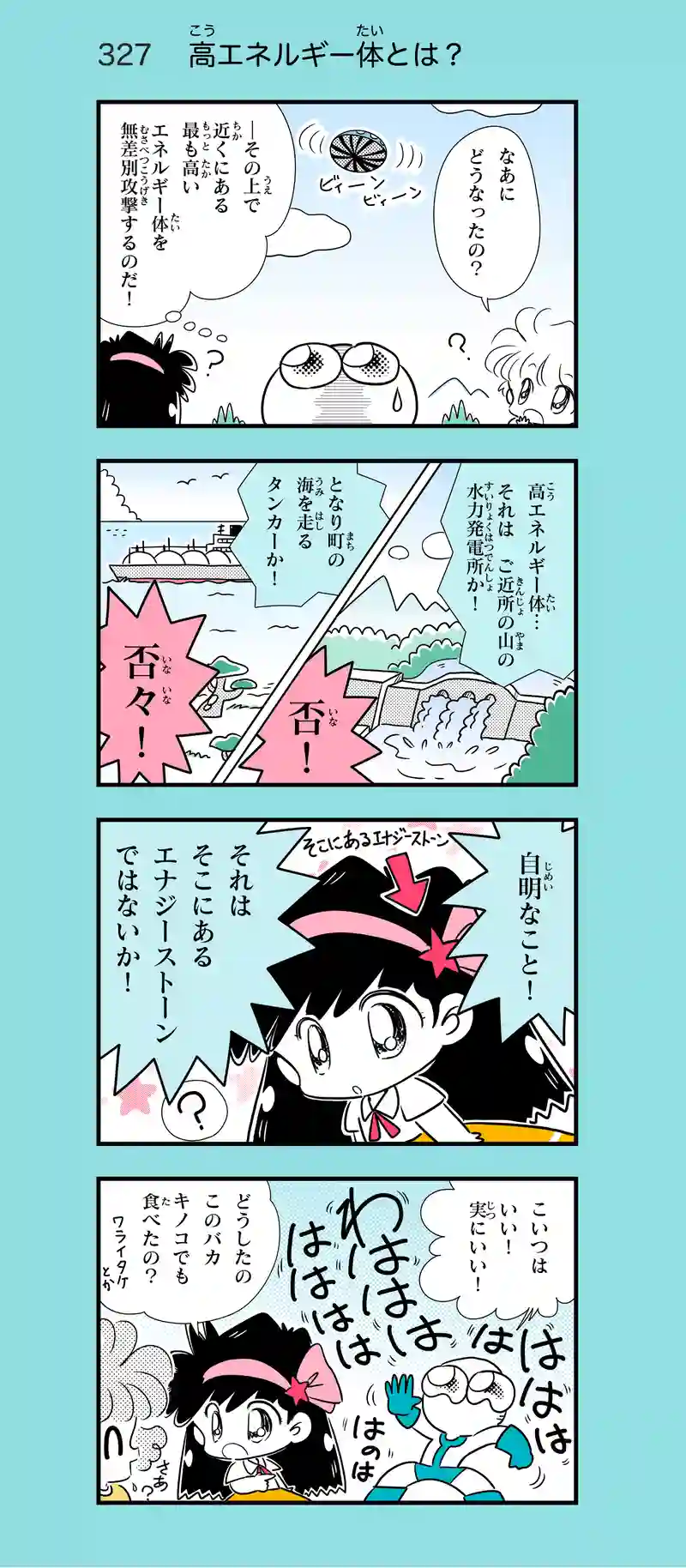 第26話　うつろ舟に乗ってみた―後編⑥
