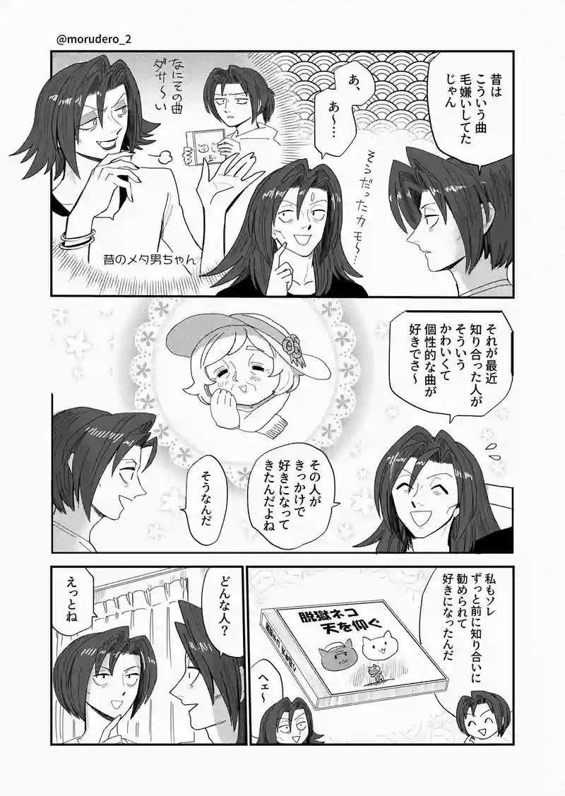 メタ男ちゃんの姉
