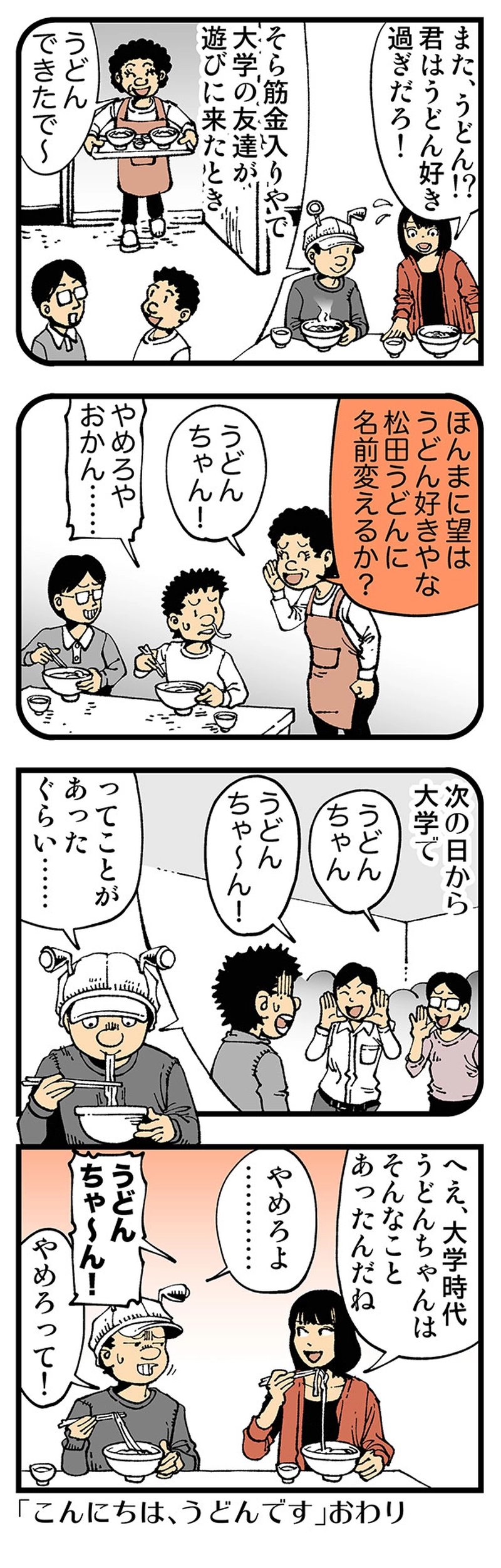 【普通】うっ……ドーン!!