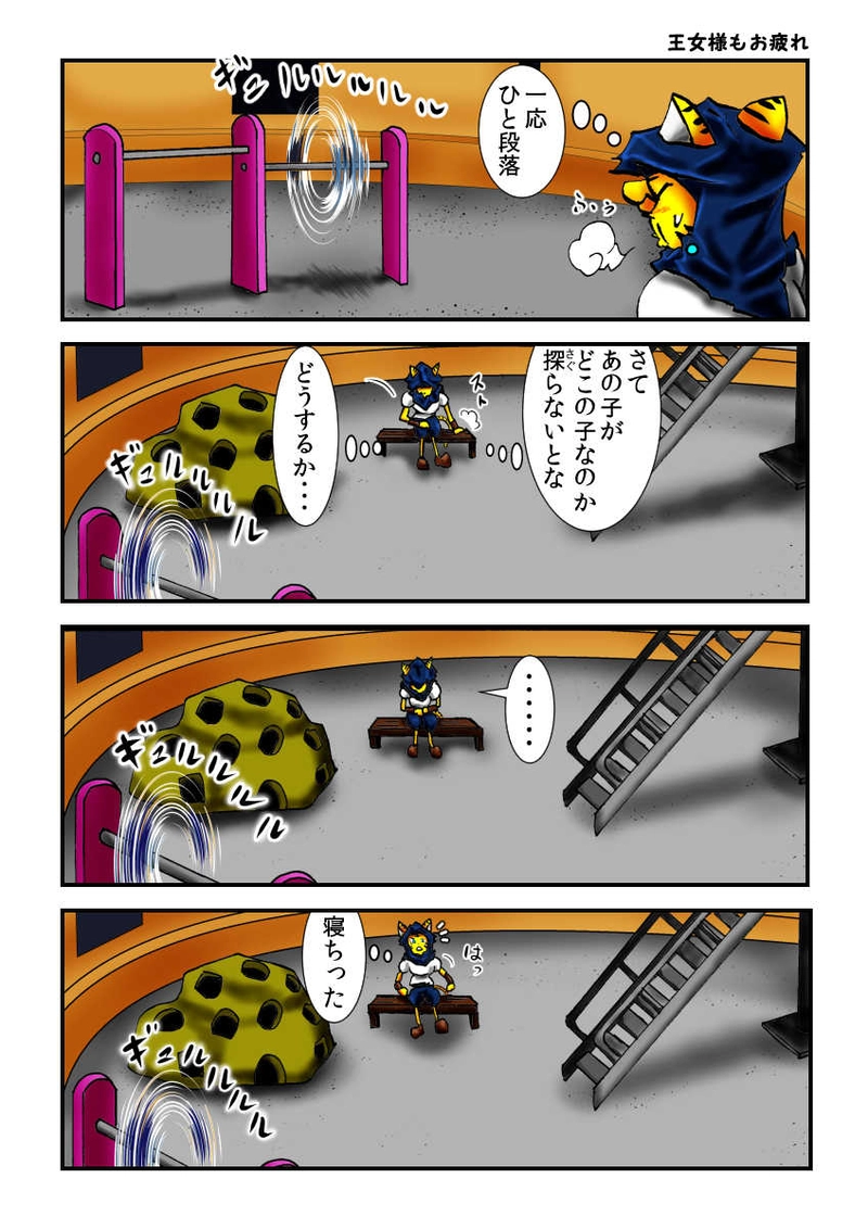 第２話　王女様と踊るコノネコ　part6