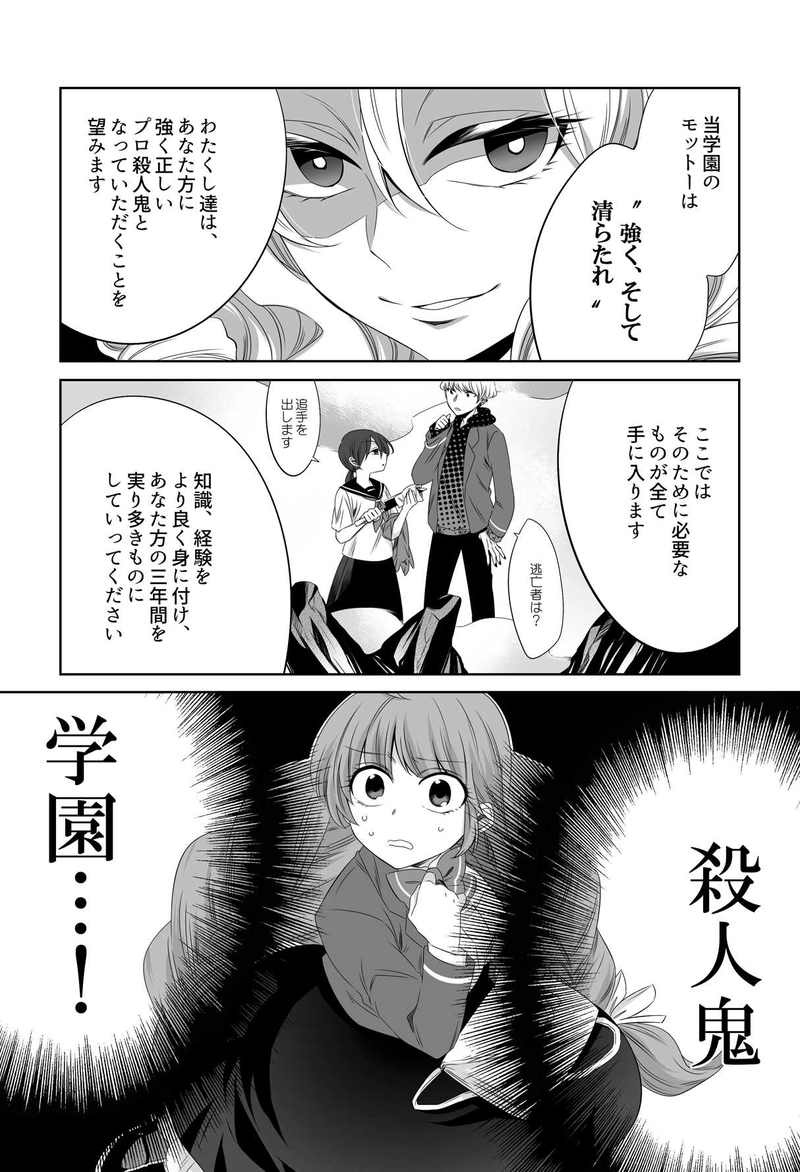 【さつがく！】第二話