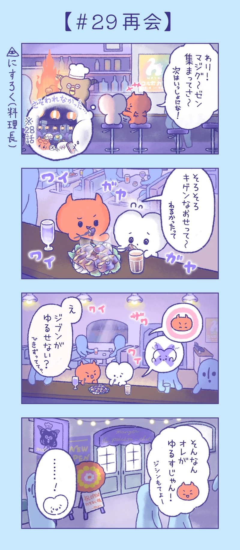 かみがみん　29話〜34話