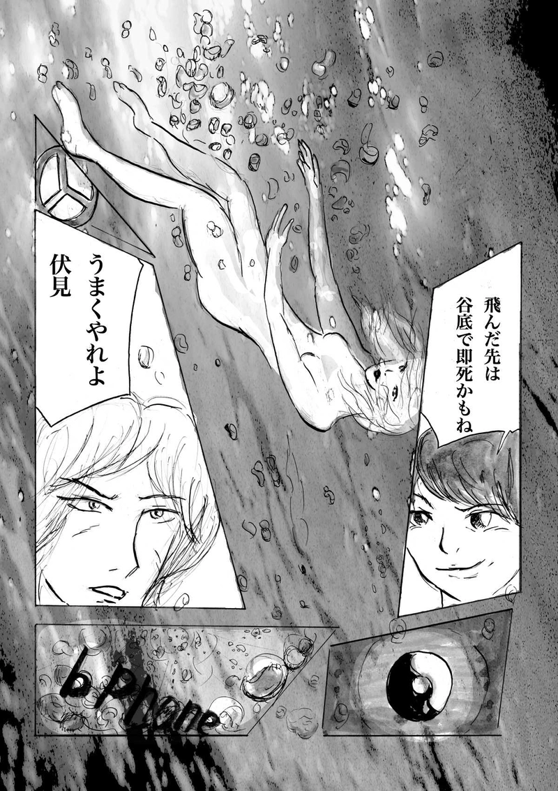 ブレインフォン　５話