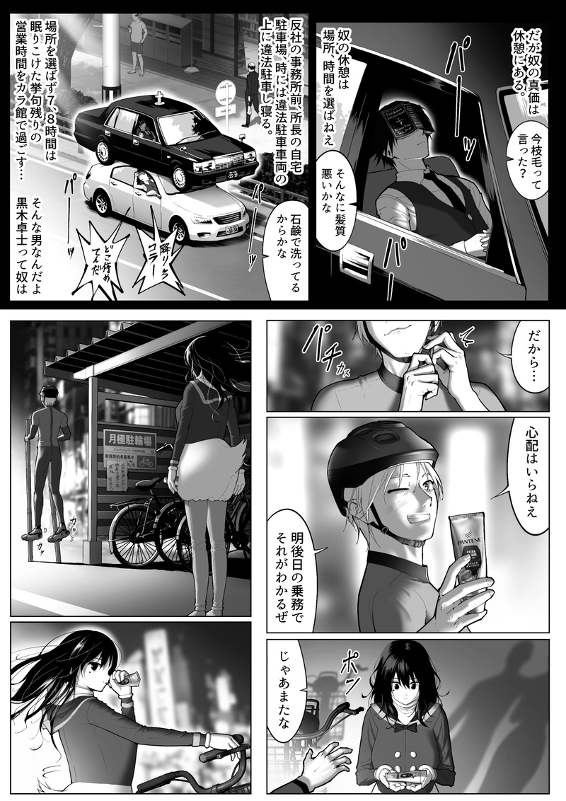 1話「解雇(フィナーレ)」