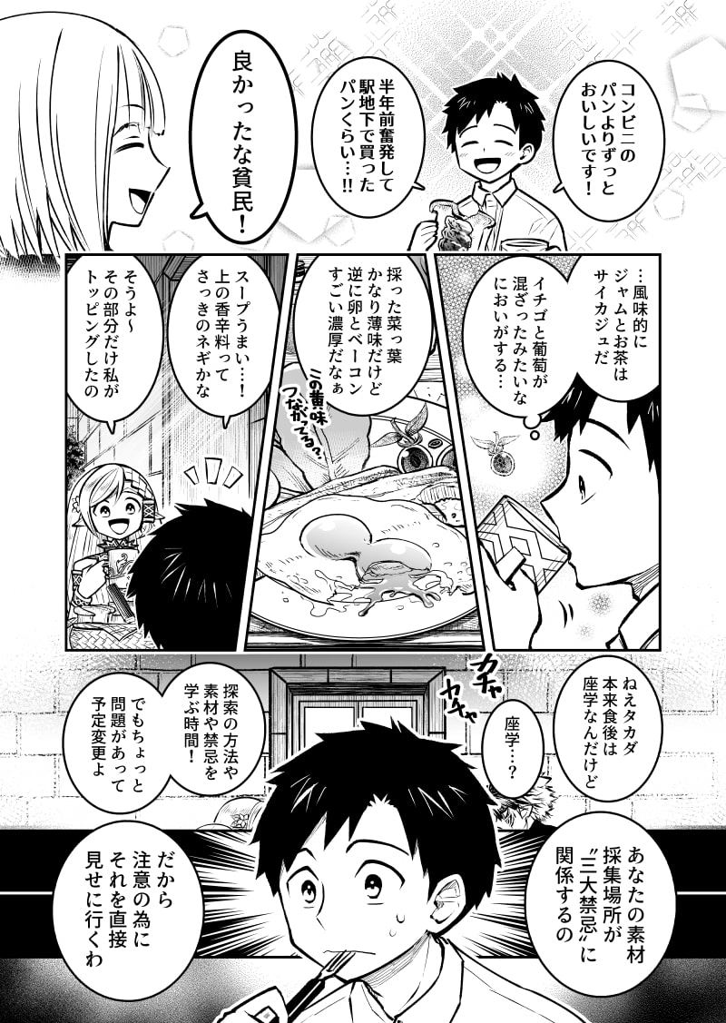 第2話「星と朝食」