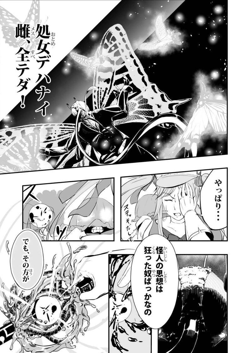 アラサー×魔法少女=私　第一話　蝶怪人 ～妖美な蝶に導かれて～