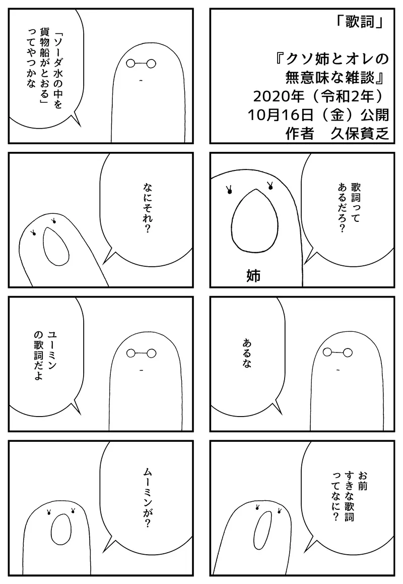 クソ姉とオレの無意味な雑談 歌詞 久保貧乏 マンガハック 無料web漫画が毎日更新